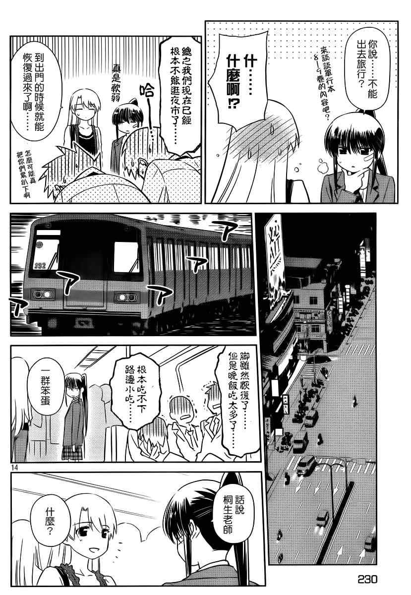 《kissxsis》ch_81 第15页