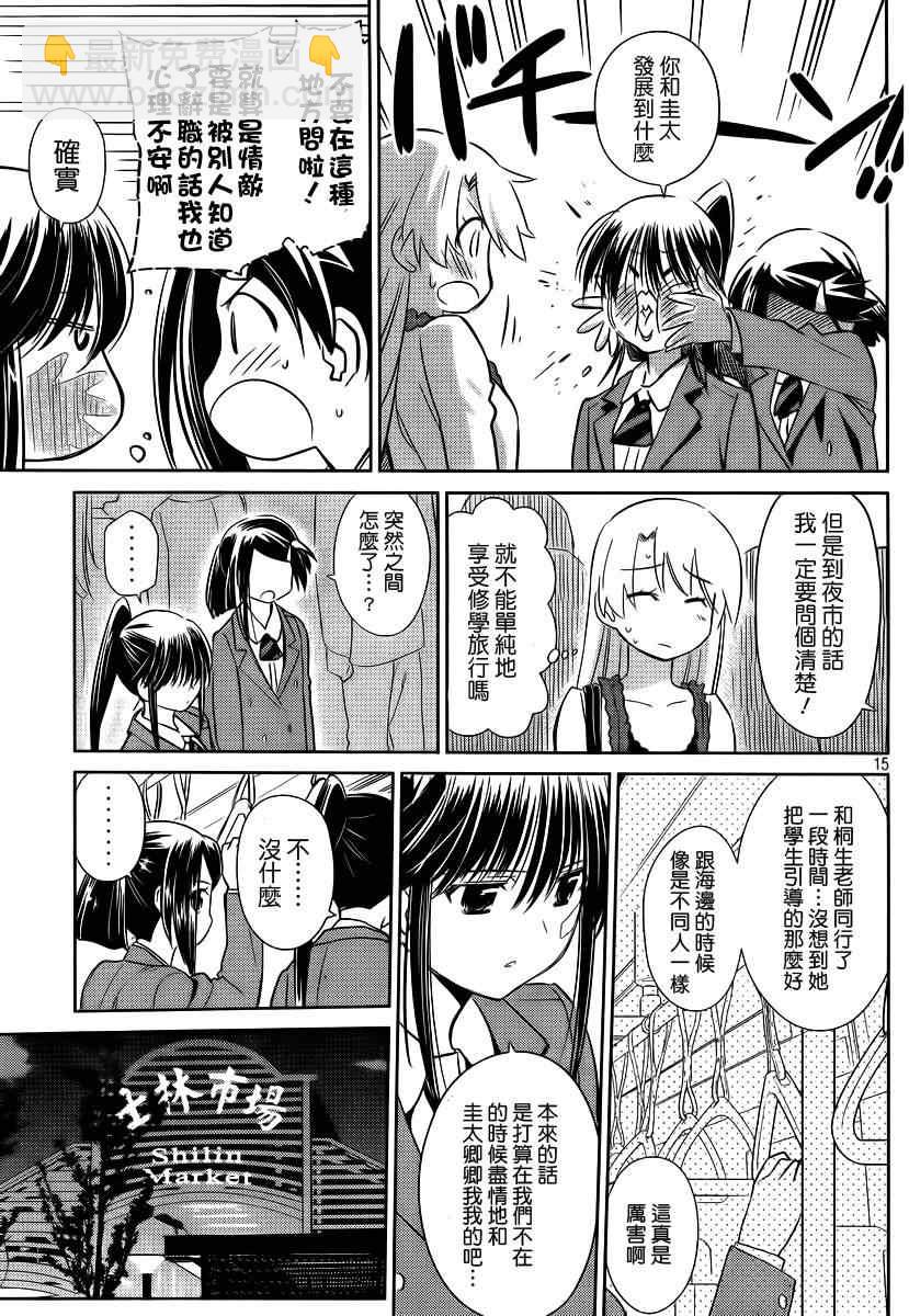 《kissxsis》ch_81 第16页
