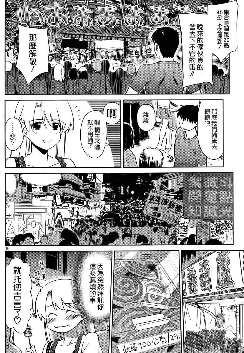 《kissxsis》ch_81 第17页