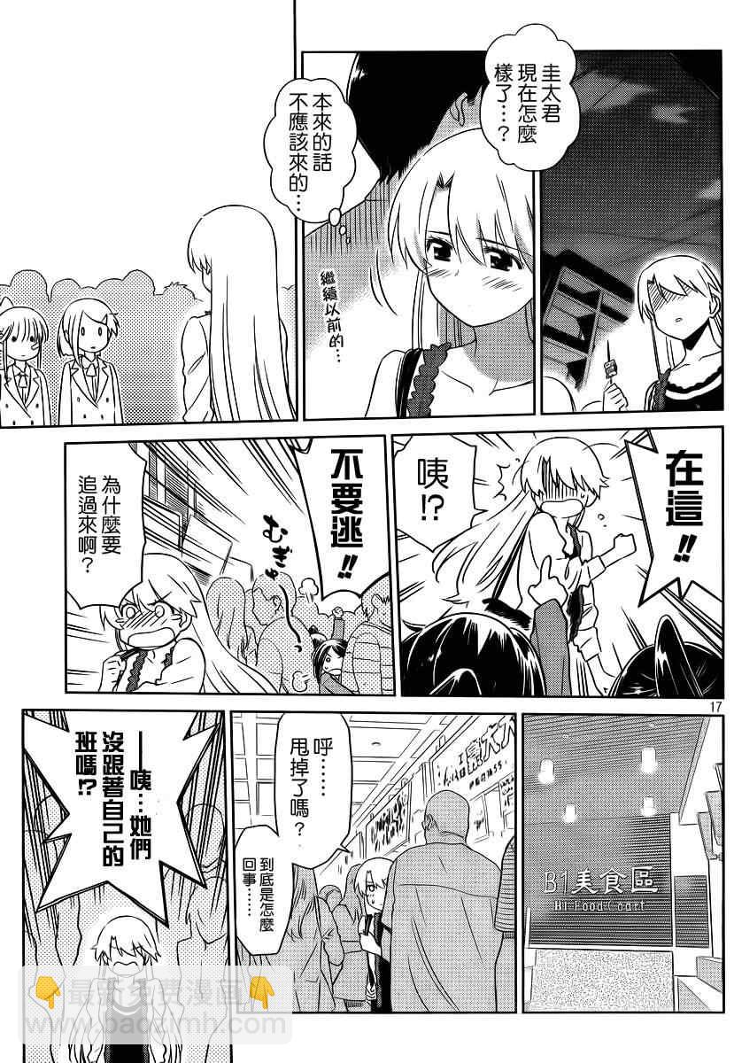 《kissxsis》ch_81 第18页