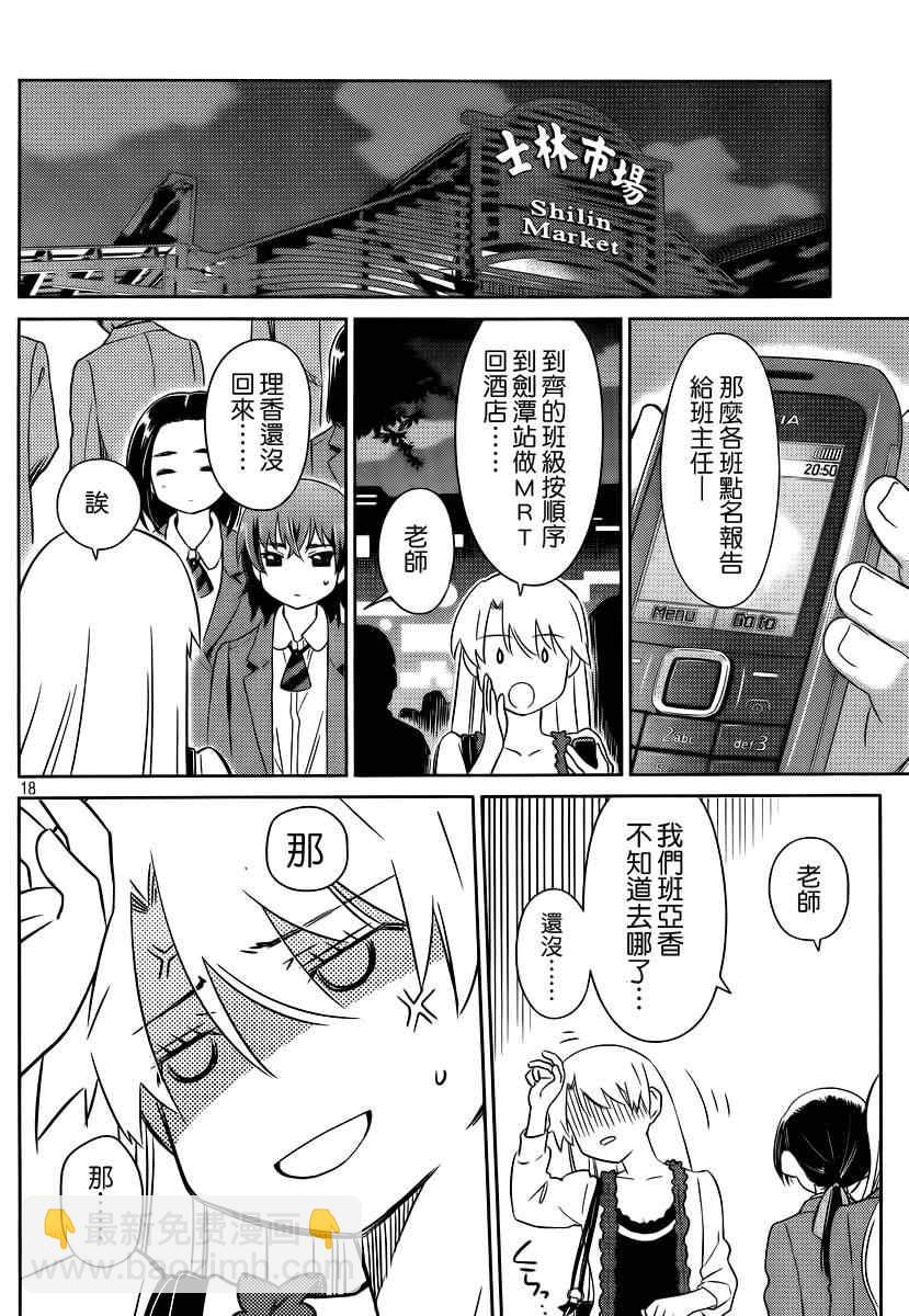 《kissxsis》ch_81 第19页