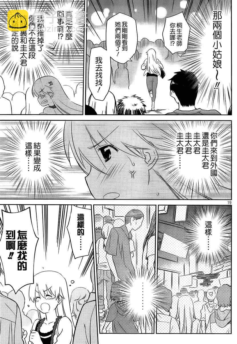 《kissxsis》ch_81 第20页