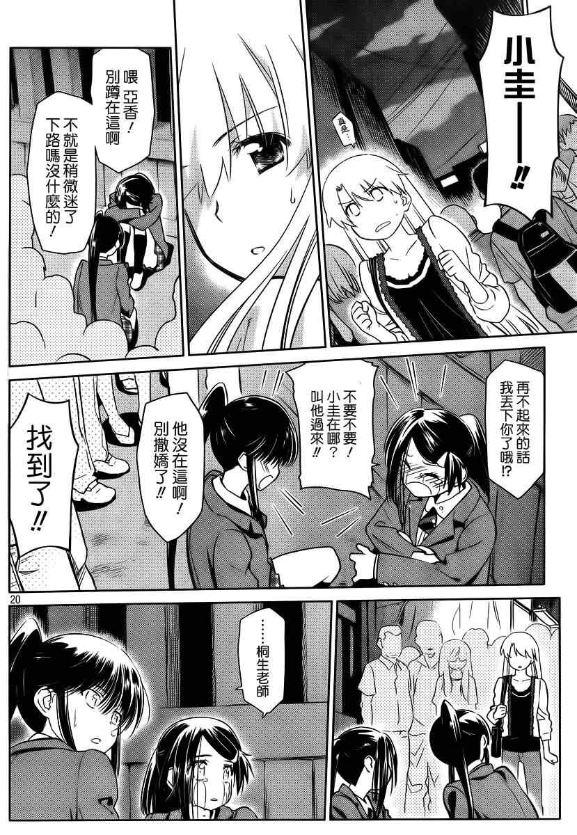《kissxsis》ch_81 第21页