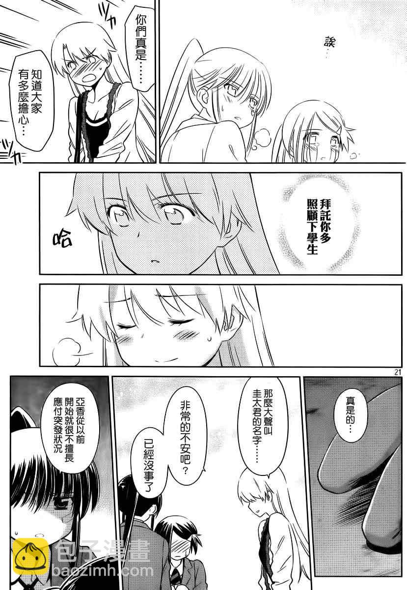 《kissxsis》ch_81 第22页