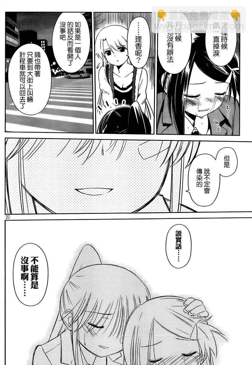 《kissxsis》ch_81 第23页