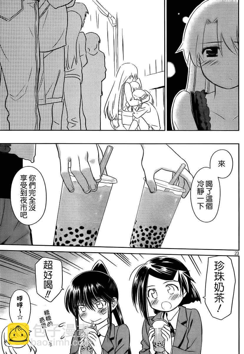 《kissxsis》ch_81 第24页