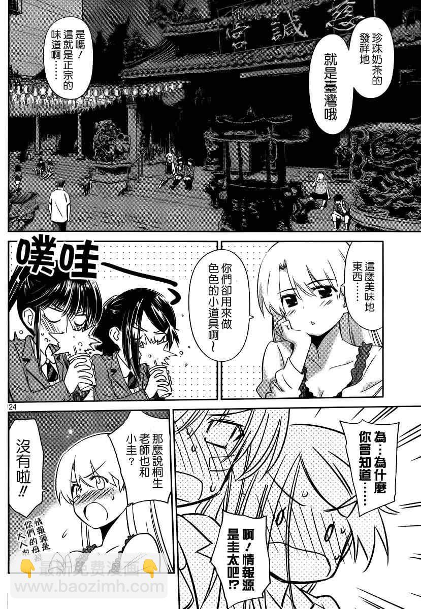 《kissxsis》ch_81 第25页