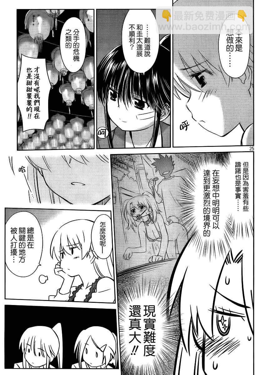 《kissxsis》ch_81 第26页