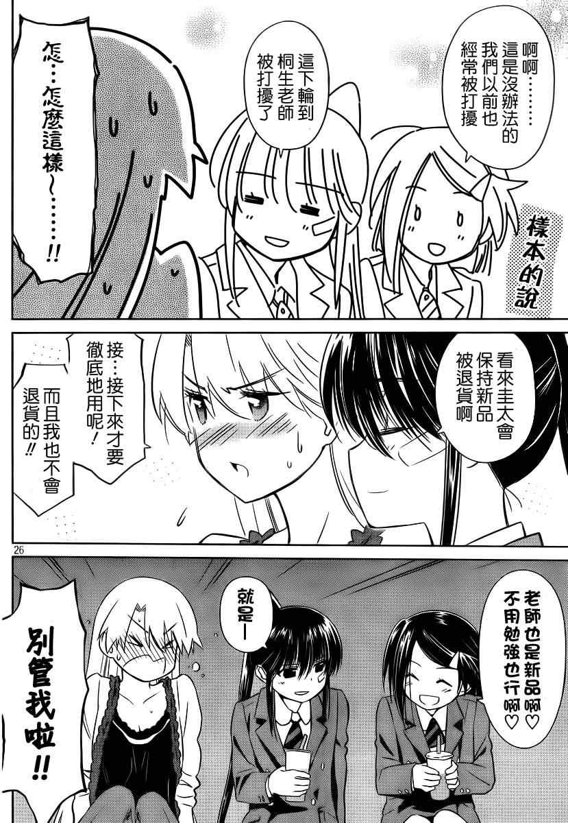 《kissxsis》ch_81 第27页