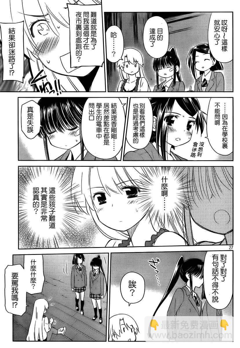 《kissxsis》ch_81 第28页