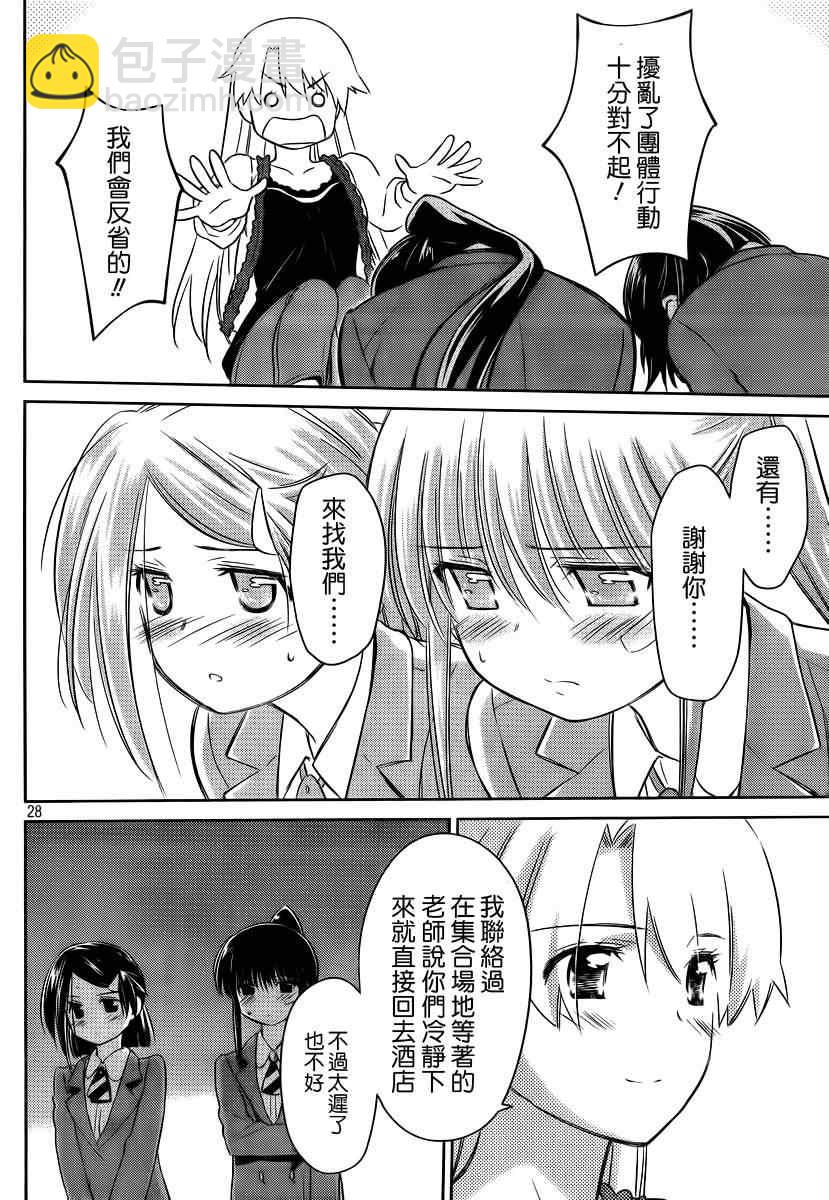 《kissxsis》ch_81 第29页