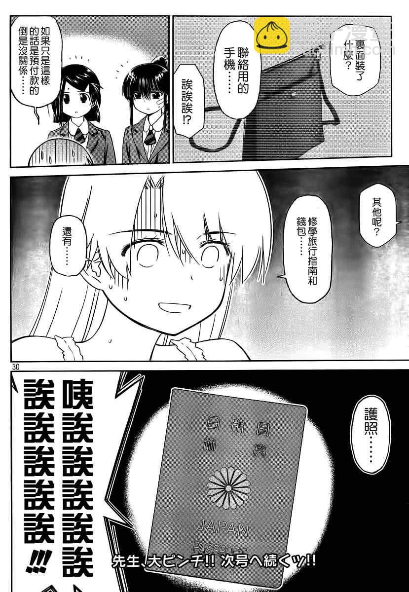 《kissxsis》ch_81 第31页