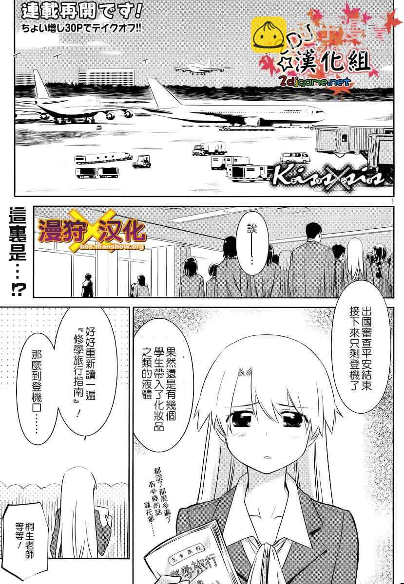 《kissxsis》ch_81 第3页
