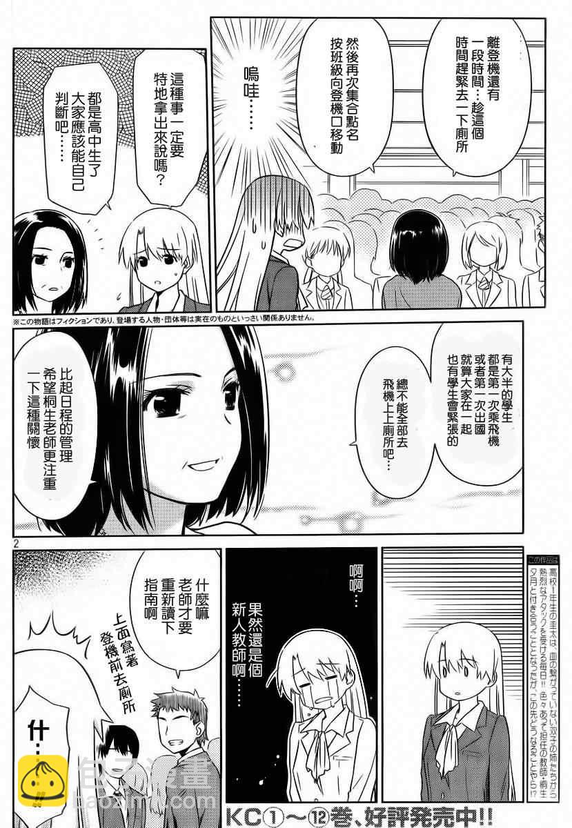 《kissxsis》ch_81 第4页