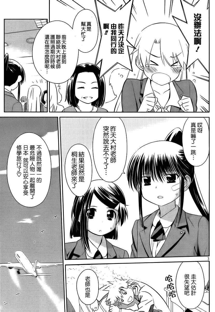 《kissxsis》ch_81 第5页