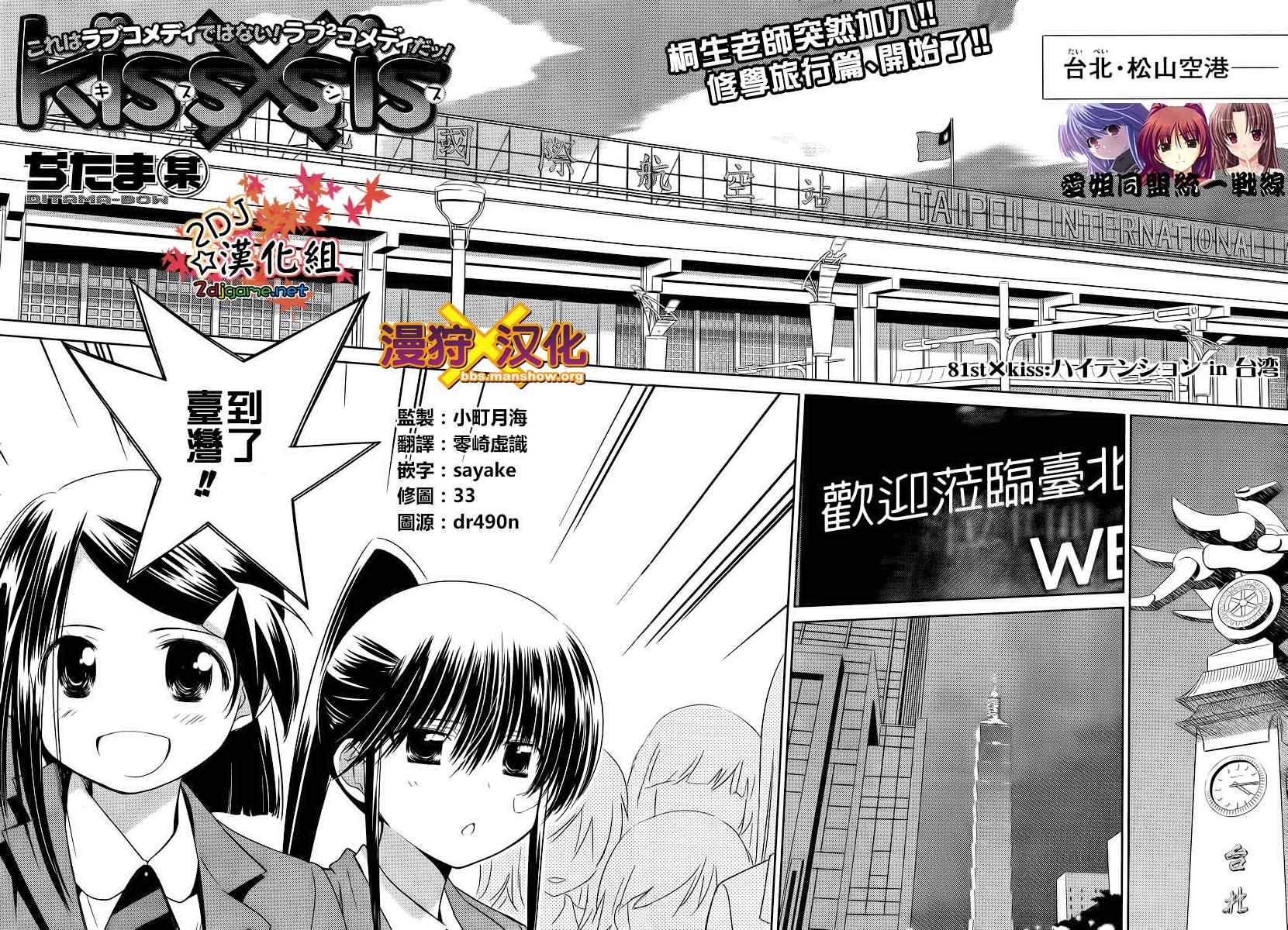 《kissxsis》ch_81 第6页
