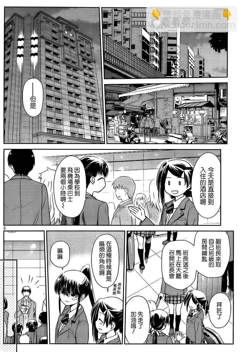 《kissxsis》ch_81 第7页