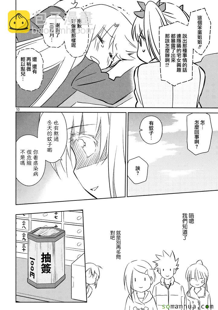 《kissxsis》ch_87 第10页
