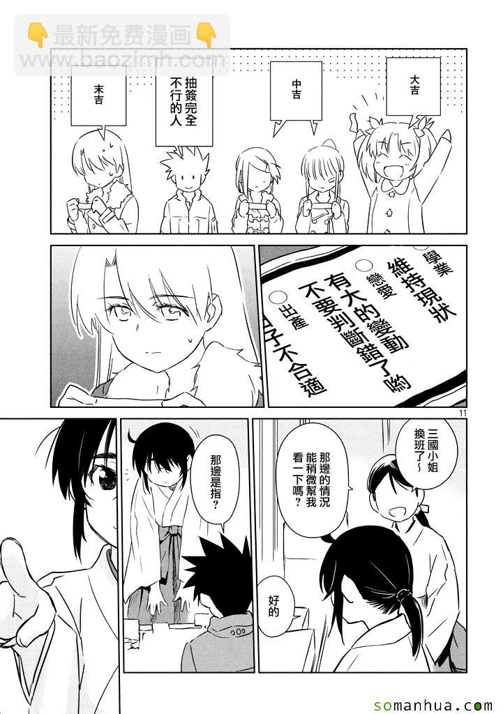 《kissxsis》ch_87 第11页