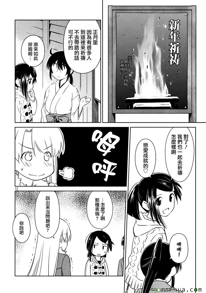 《kissxsis》ch_87 第12页