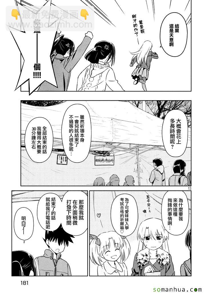 《kissxsis》ch_87 第13页