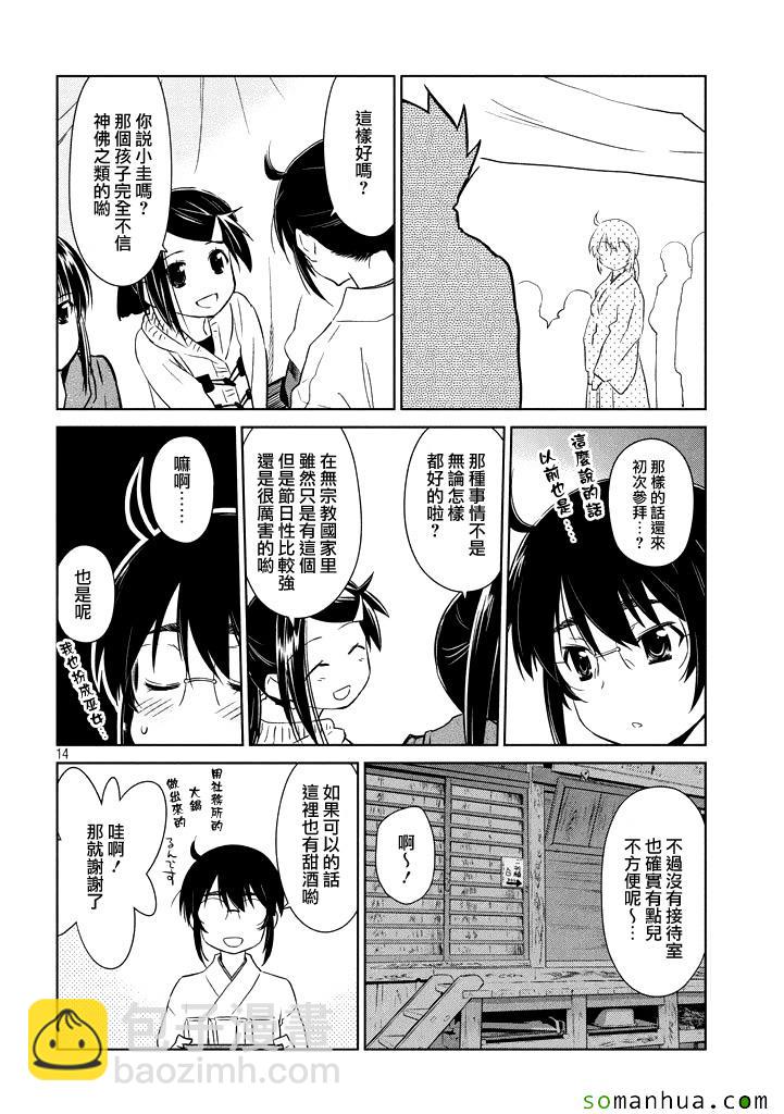 《kissxsis》ch_87 第14页