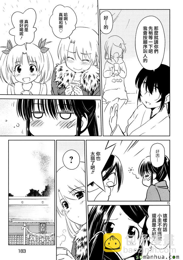 《kissxsis》ch_87 第15页