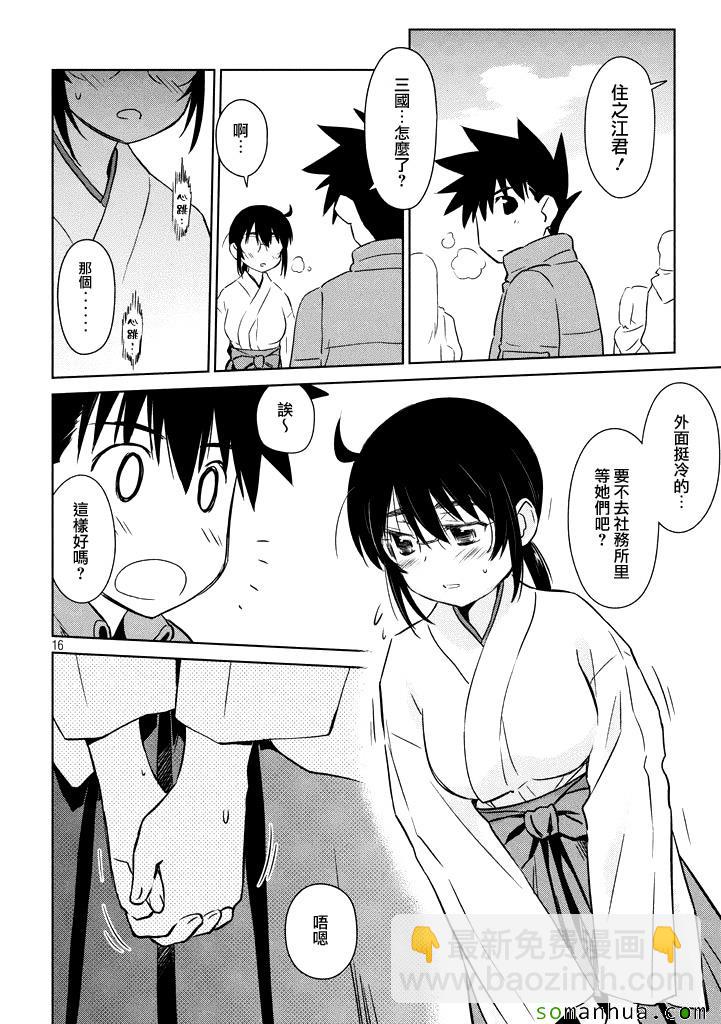 《kissxsis》ch_87 第16页