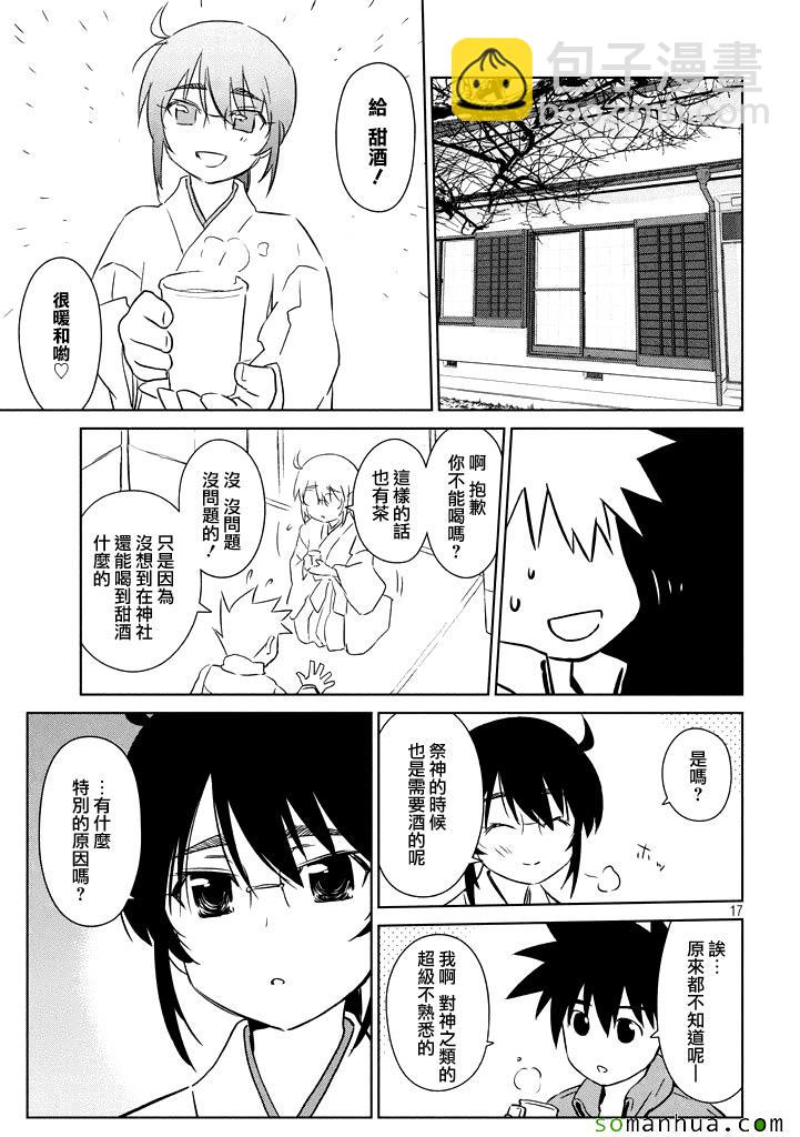 《kissxsis》ch_87 第17页