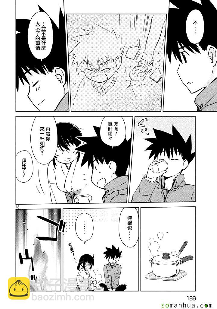 《kissxsis》ch_87 第18页