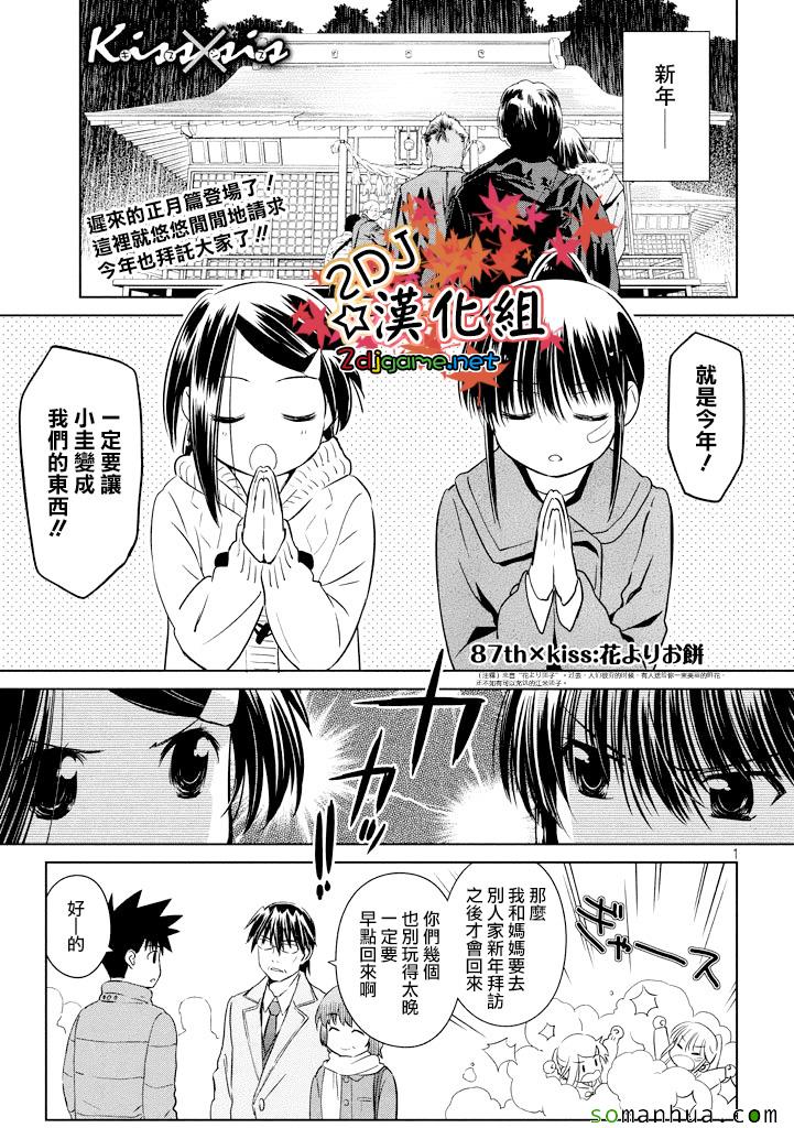 《kissxsis》ch_87 第1页