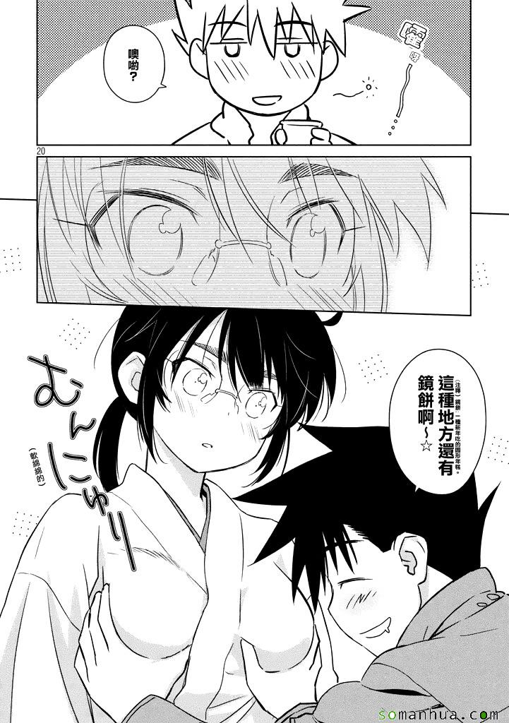 《kissxsis》ch_87 第20页