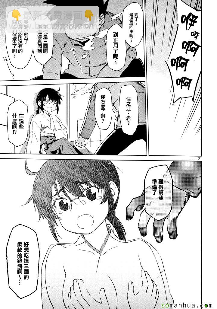 《kissxsis》ch_87 第21页