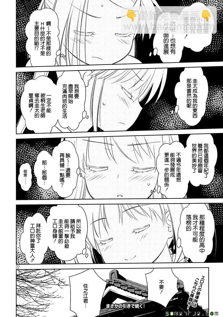 《kissxsis》ch_87 第22页