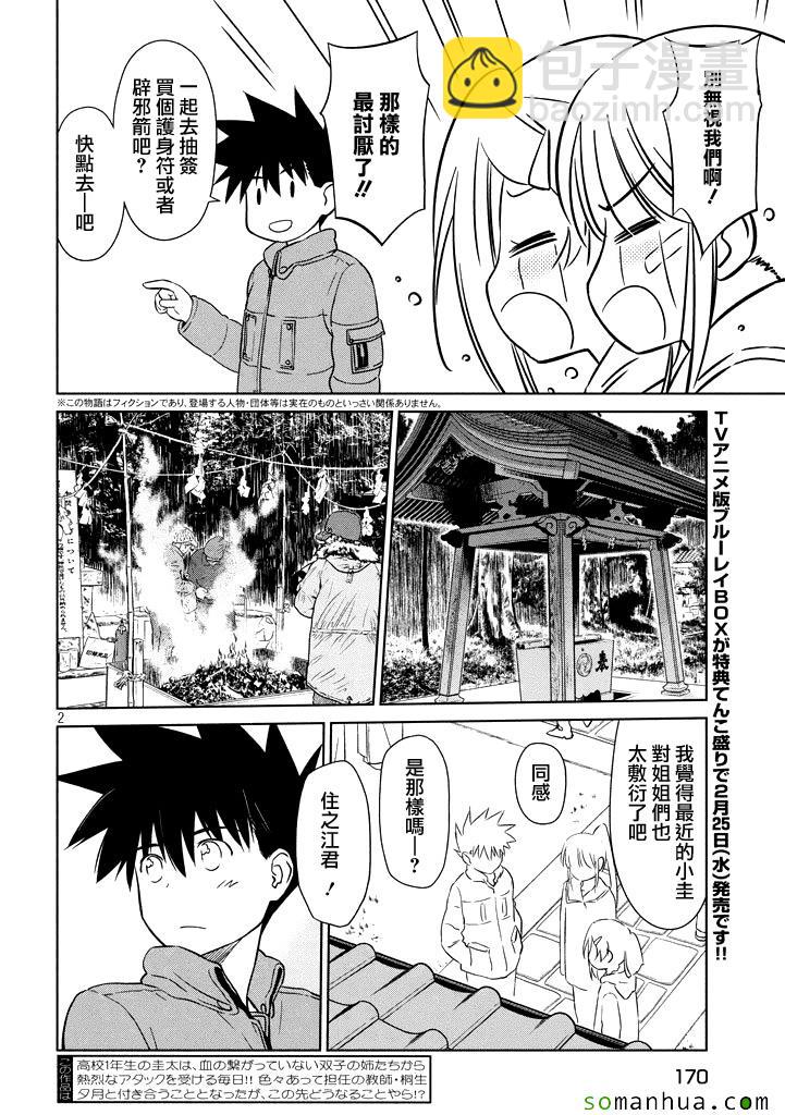 《kissxsis》ch_87 第2页