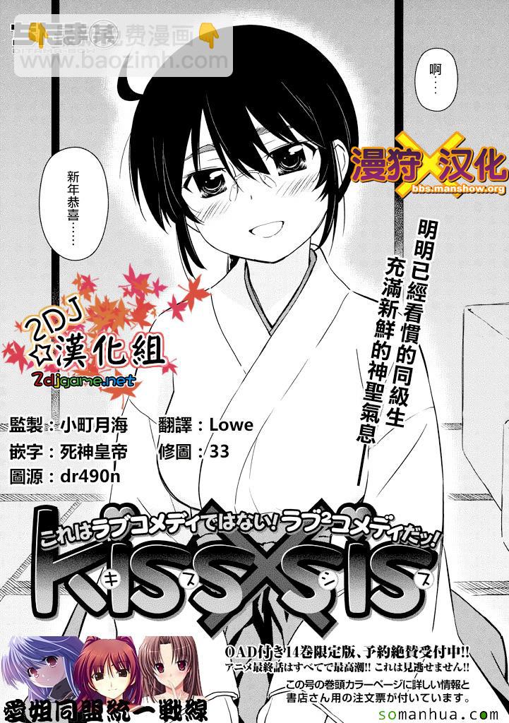 《kissxsis》ch_87 第3页