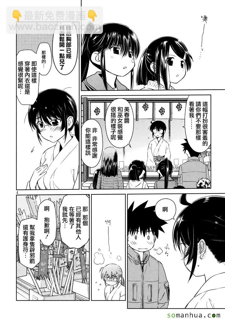 《kissxsis》ch_87 第4页