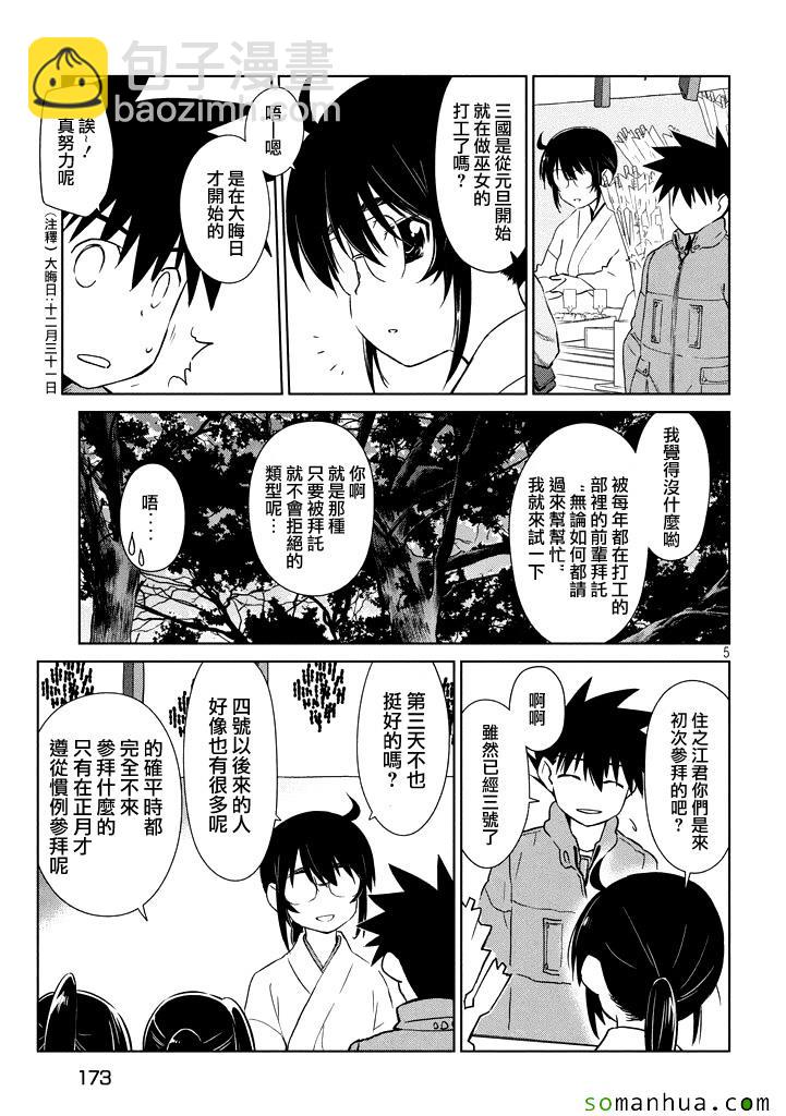 《kissxsis》ch_87 第5页