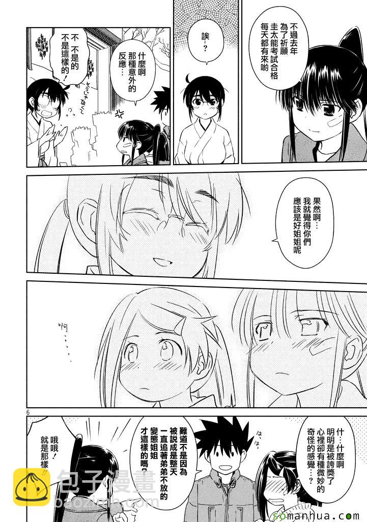 《kissxsis》ch_87 第6页