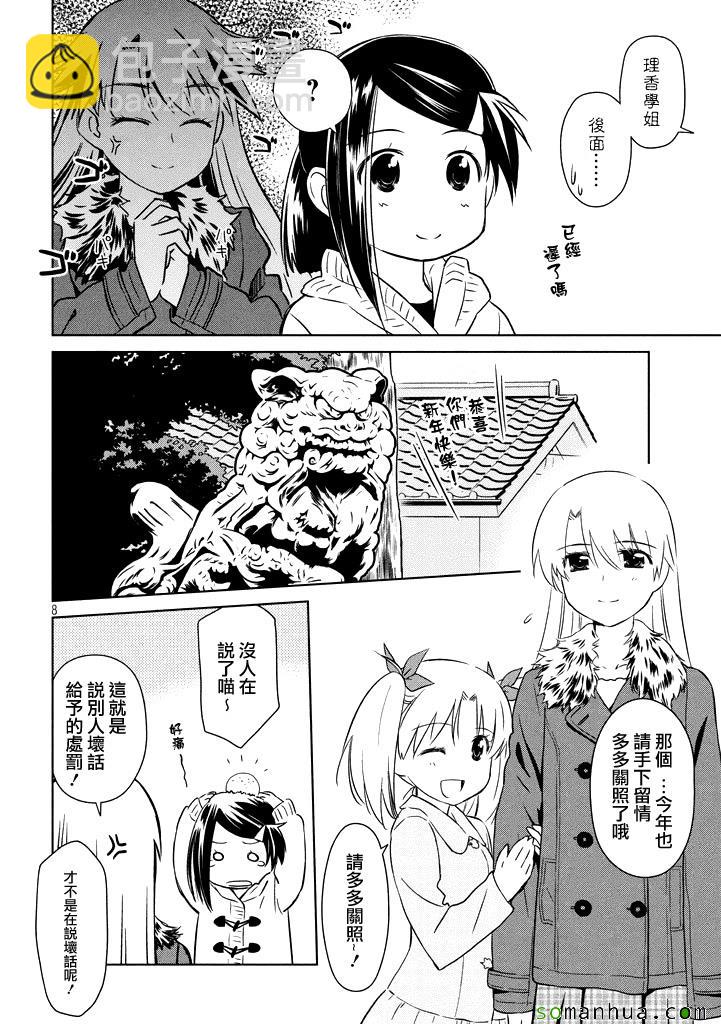 《kissxsis》ch_87 第8页