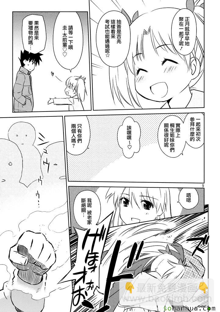 《kissxsis》ch_87 第9页