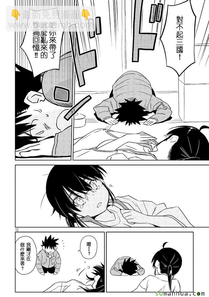 《kissxsis》ch_88 第12页