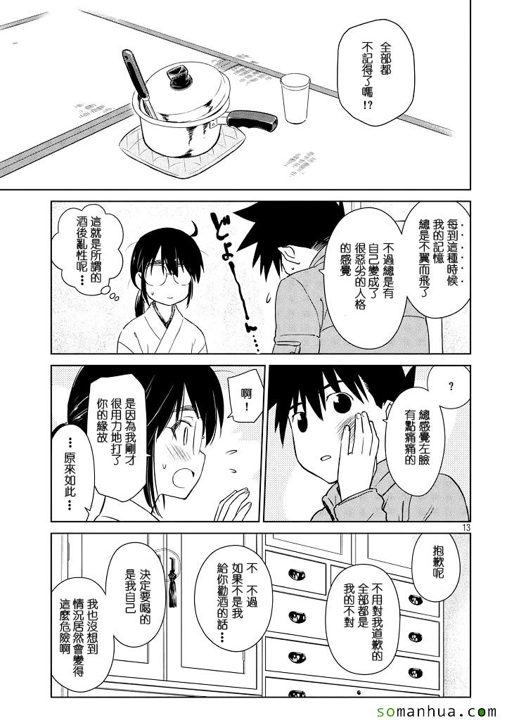 《kissxsis》ch_88 第13页