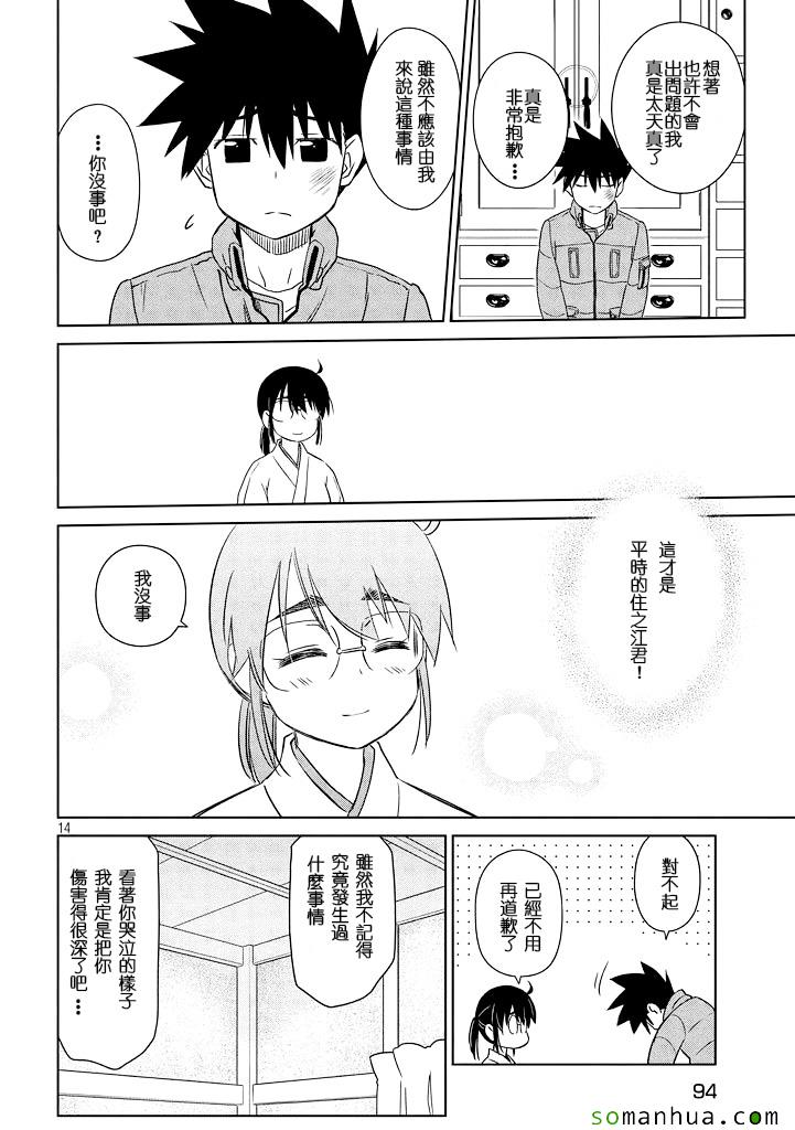 《kissxsis》ch_88 第14页