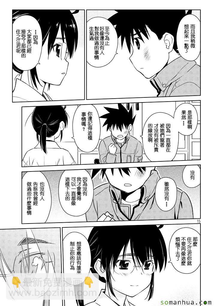 《kissxsis》ch_88 第15页