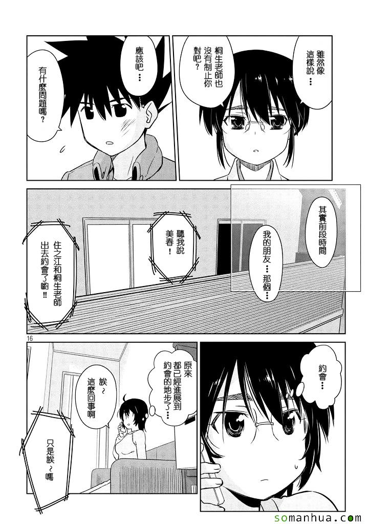 《kissxsis》ch_88 第16页