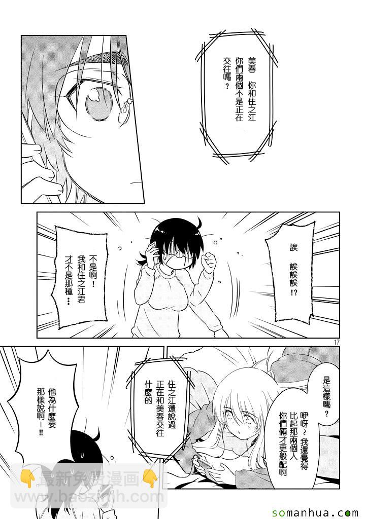 《kissxsis》ch_88 第17页