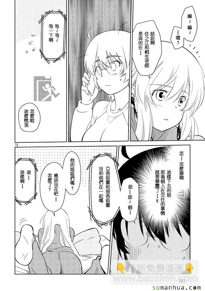 《kissxsis》ch_88 第18页