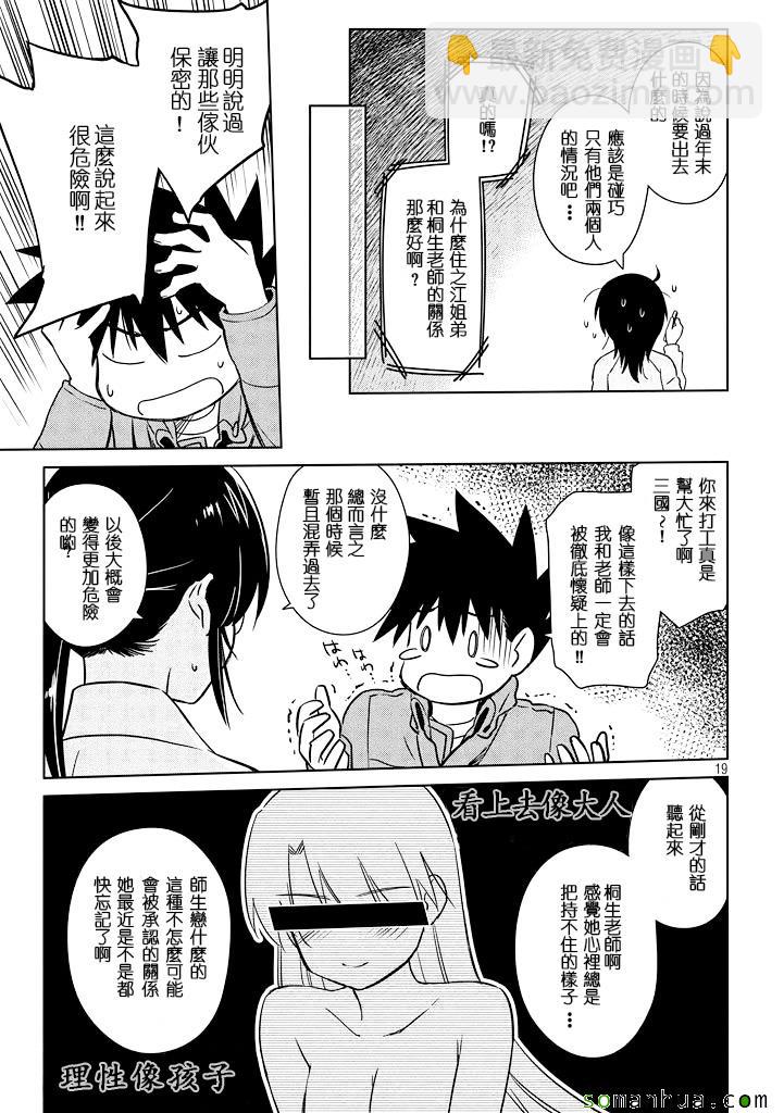 《kissxsis》ch_88 第19页
