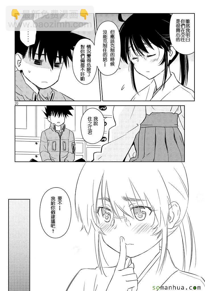 《kissxsis》ch_88 第20页